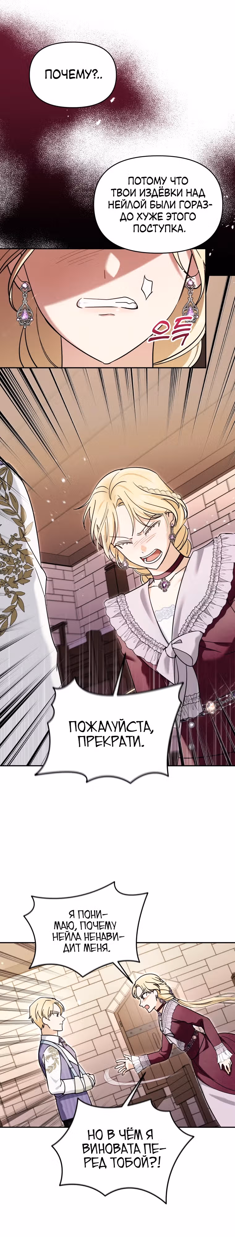 Лучше бросить, чем быть брошенной — Том 1 · Глава 20, страница 10