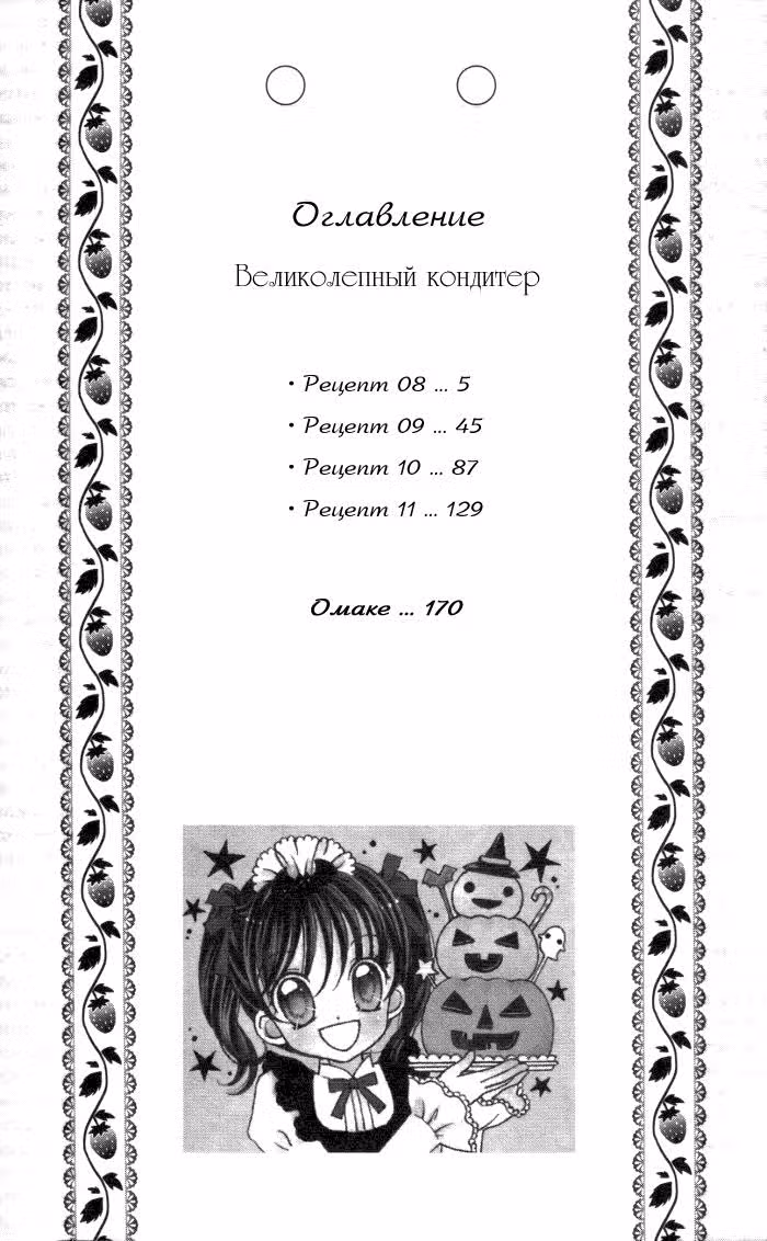 Великолепный кондитер — Том 3 · Глава 8, страница 3