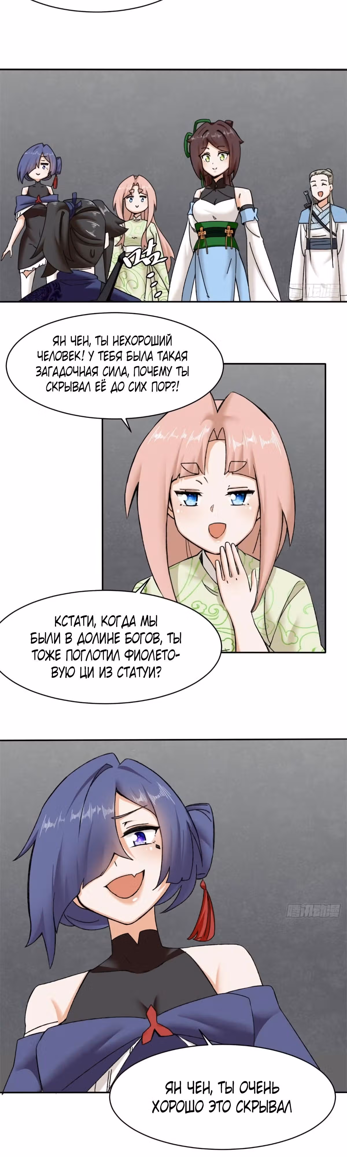 Бесконечное поглощение — Том 1 · Глава 102, страница 13