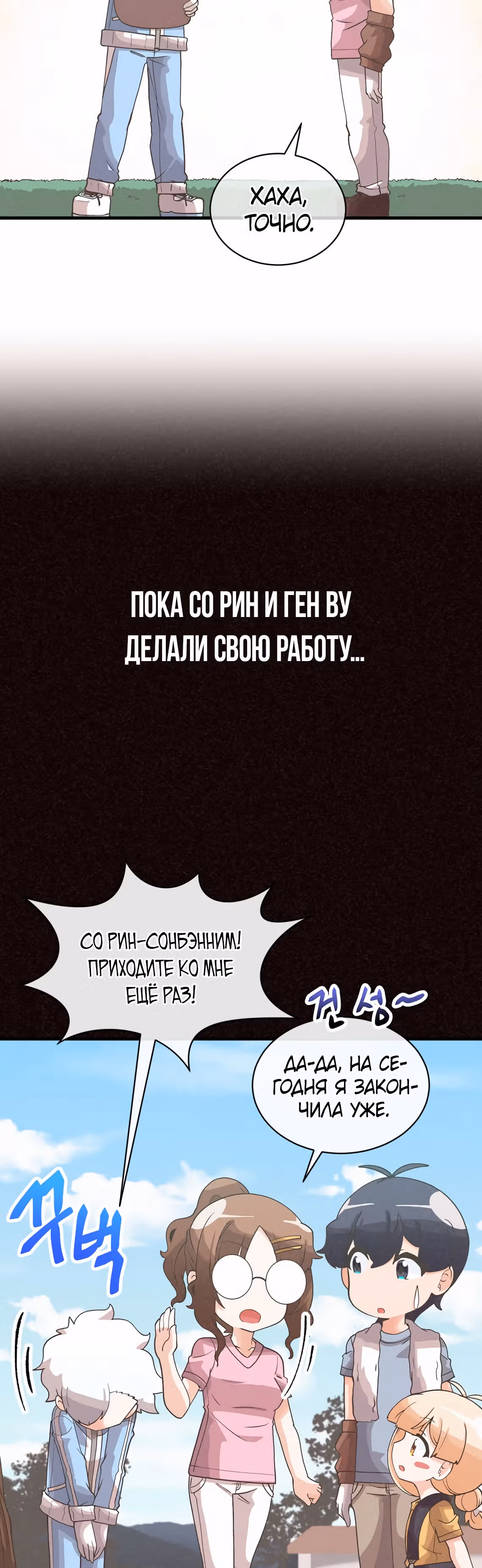Дух Фермера — Том 2 · Глава 89, страница 13
