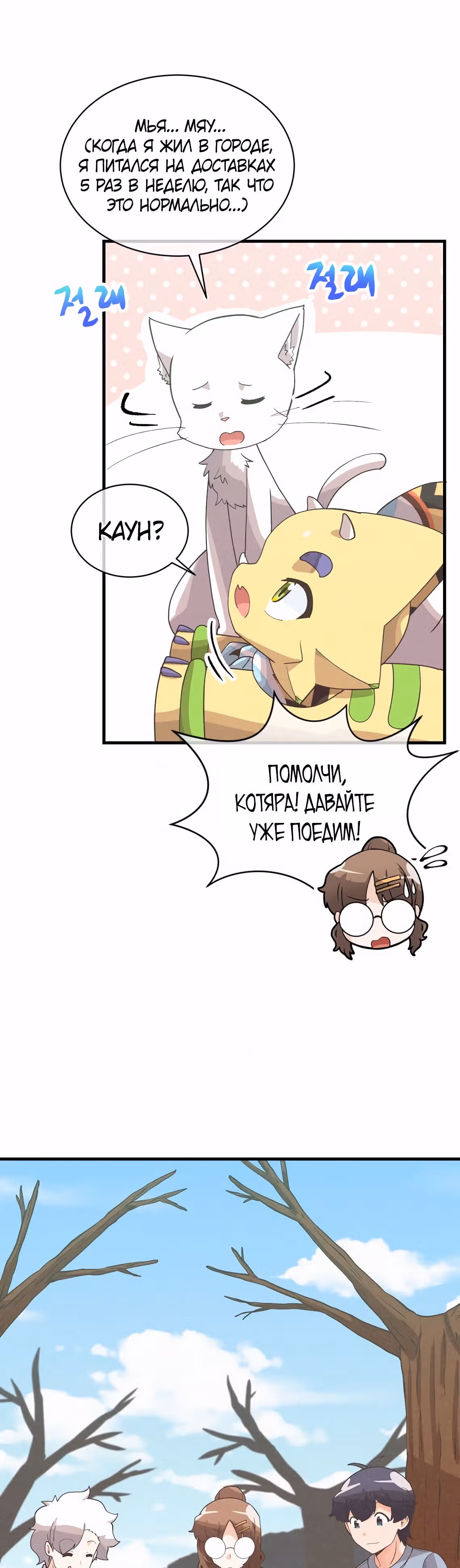 Дух Фермера — Том 2 · Глава 89, страница 24