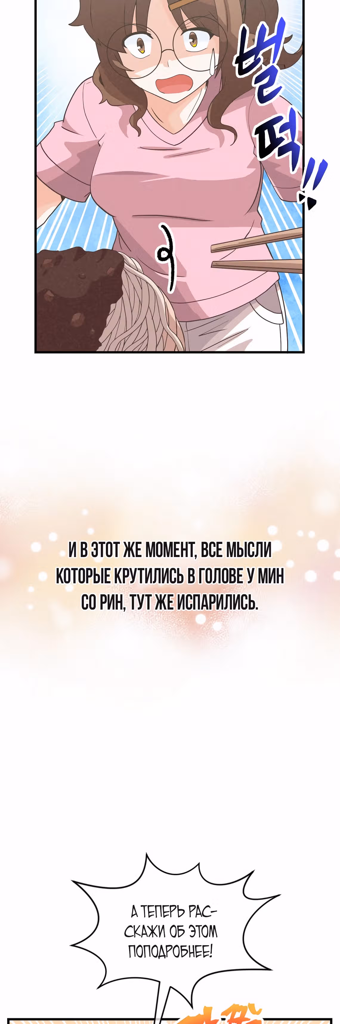 Дух Фермера — Том 2 · Глава 89, страница 32