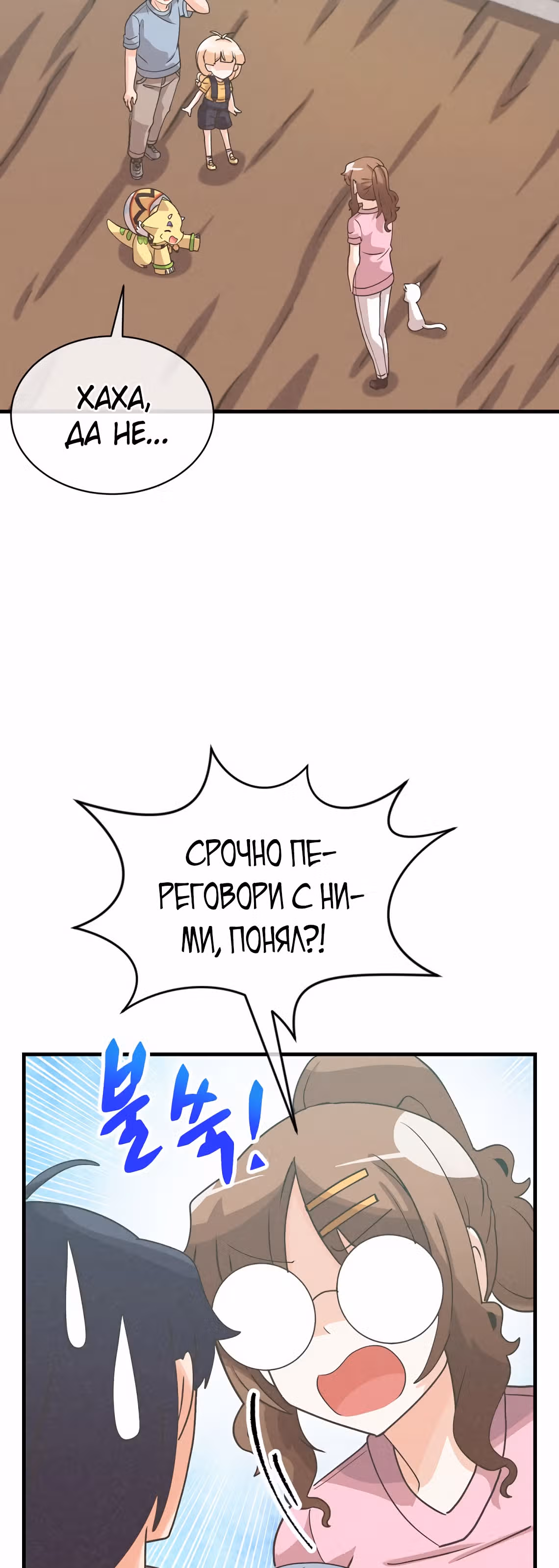 Дух Фермера — Том 2 · Глава 89, страница 52