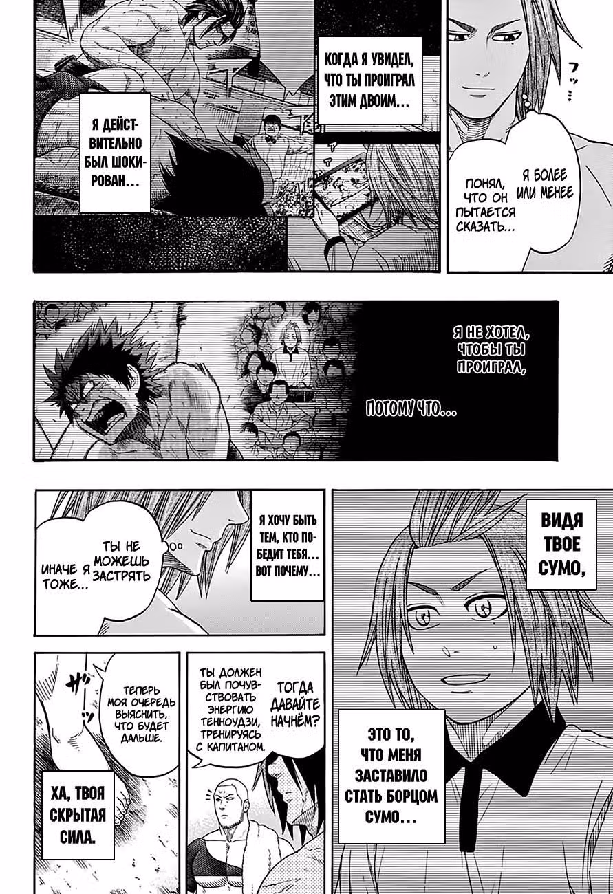 Сумо Хиномару — Том 13 · Глава 111, страница 17