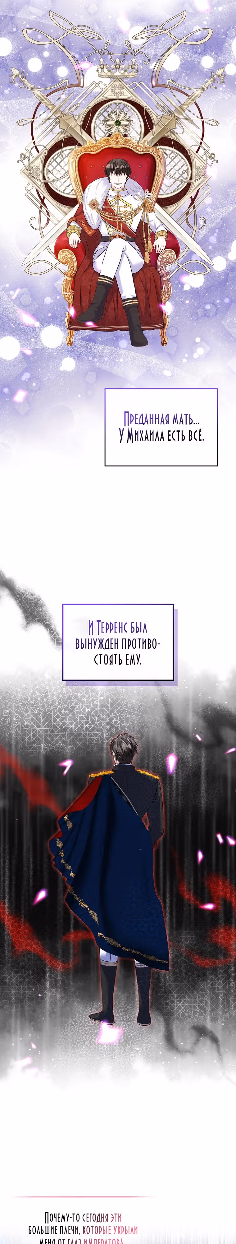 Я разведусь со старшим братом главной героини — Том 1 · Глава 49, страница 21