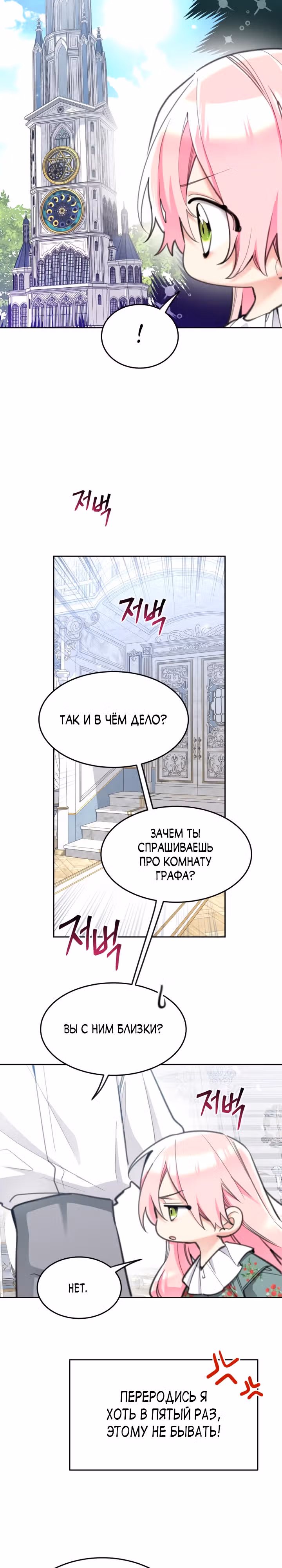 Принцесса-лотерея — Том 1 · Глава 52, страница 2