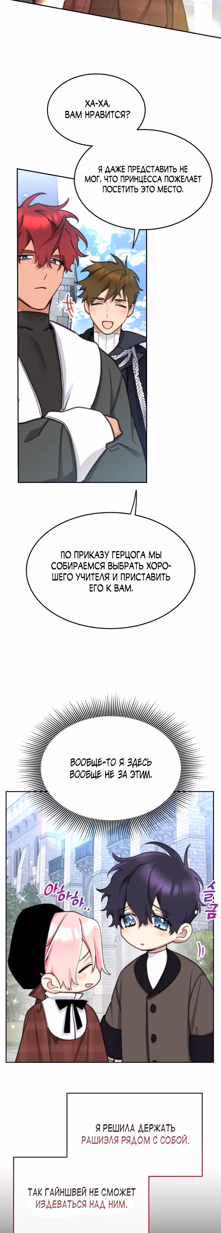 Принцесса-лотерея — Том 1 · Глава 52, страница 23