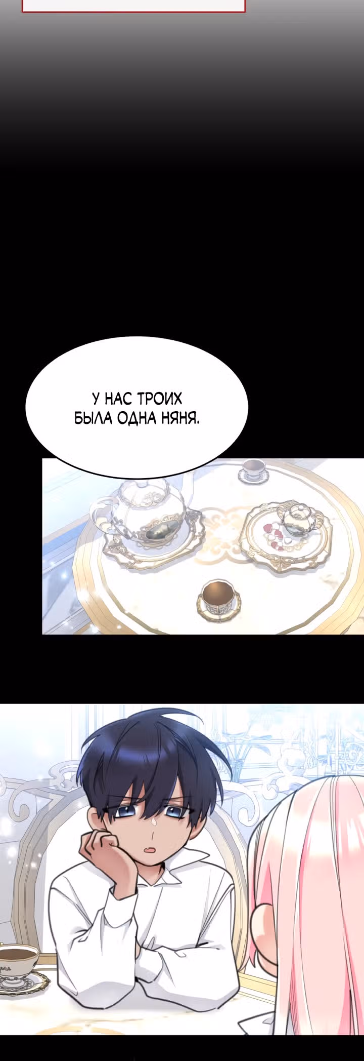 Принцесса-лотерея — Том 1 · Глава 52, страница 24