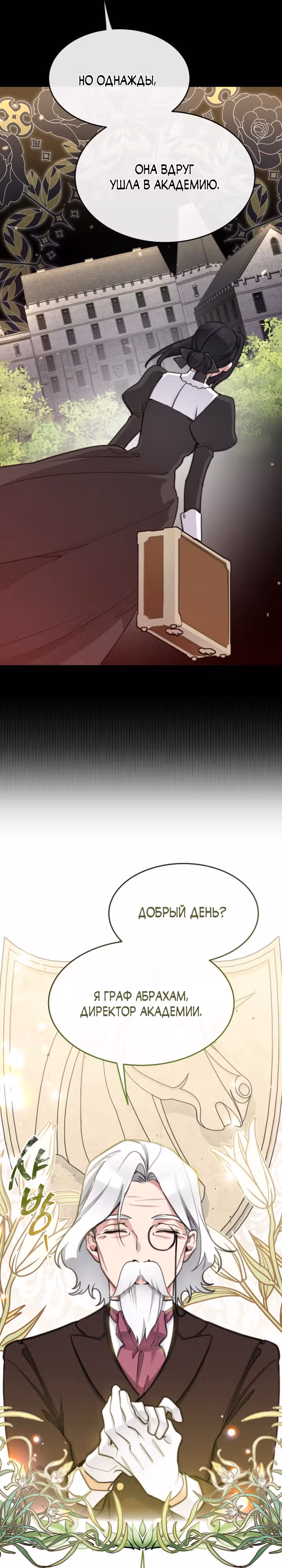 Принцесса-лотерея — Том 1 · Глава 52, страница 25