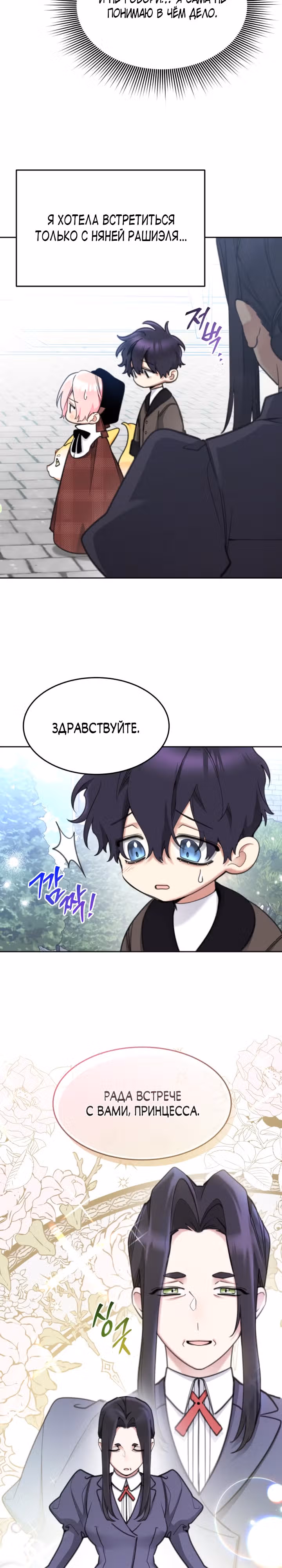 Принцесса-лотерея — Том 1 · Глава 52, страница 27