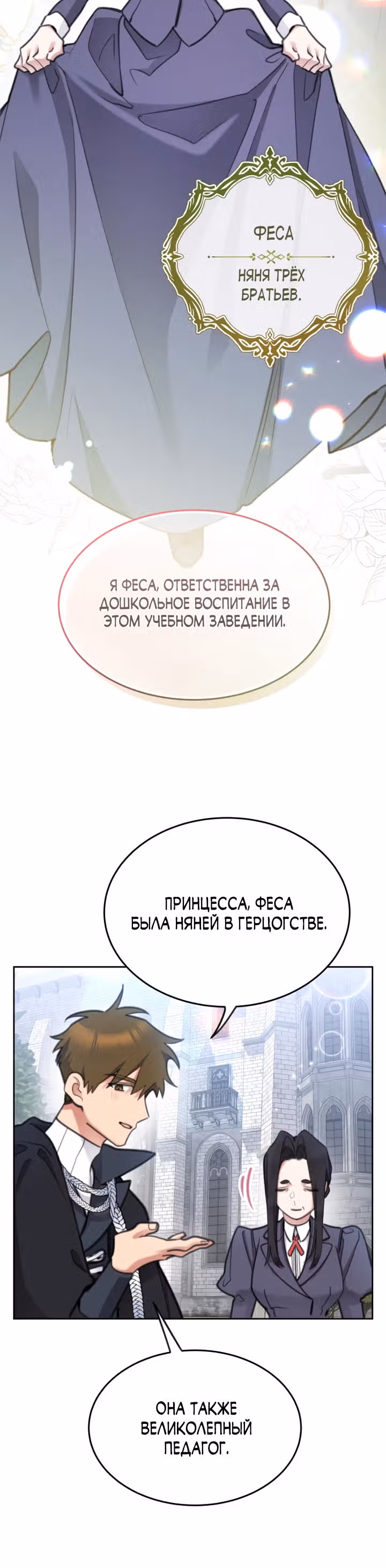 Принцесса-лотерея — Том 1 · Глава 52, страница 28