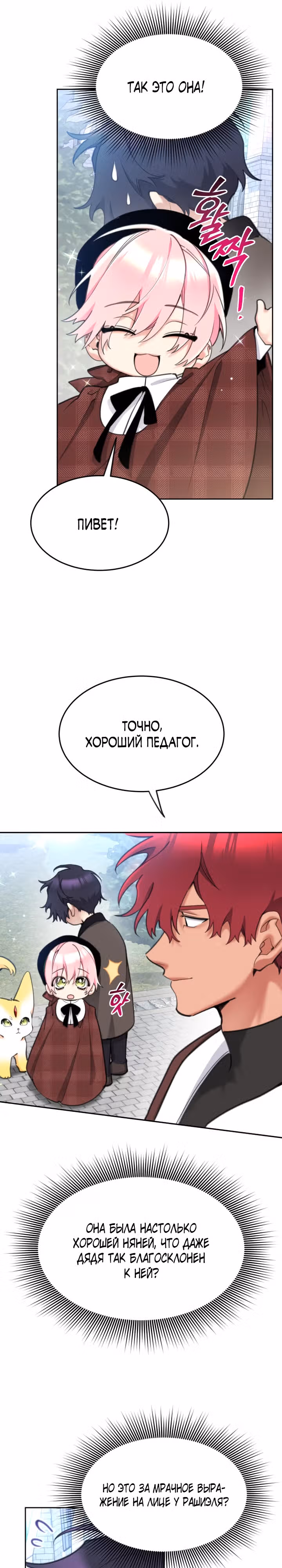 Принцесса-лотерея — Том 1 · Глава 52, страница 29
