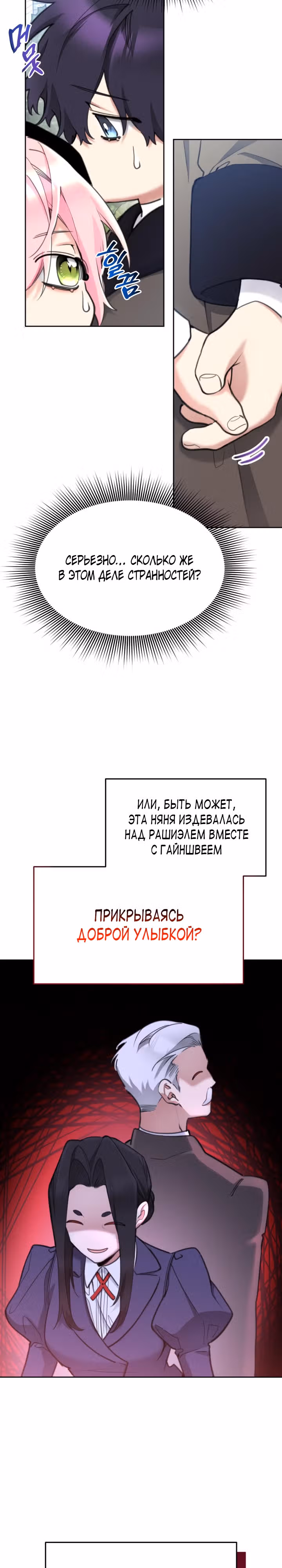 Принцесса-лотерея — Том 1 · Глава 52, страница 30