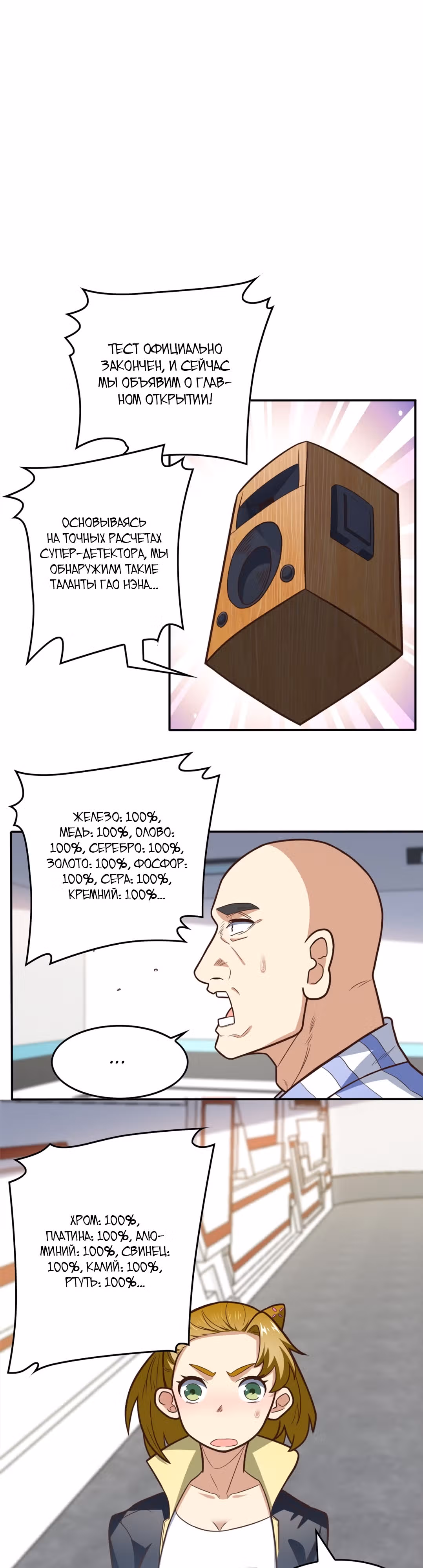 Нападение высшего ранга — Том 1 · Глава 178, страница 14