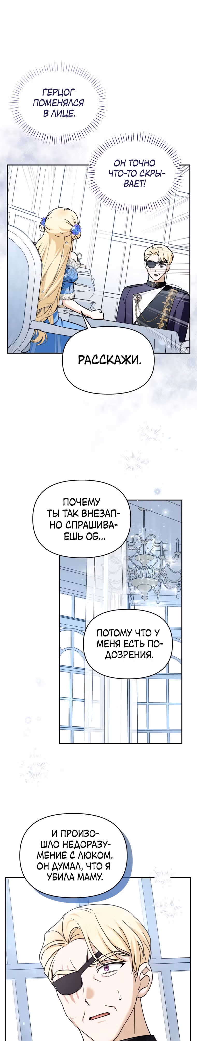 Лучше бросить, чем быть брошенной — Том 1 · Глава 21, страница 11