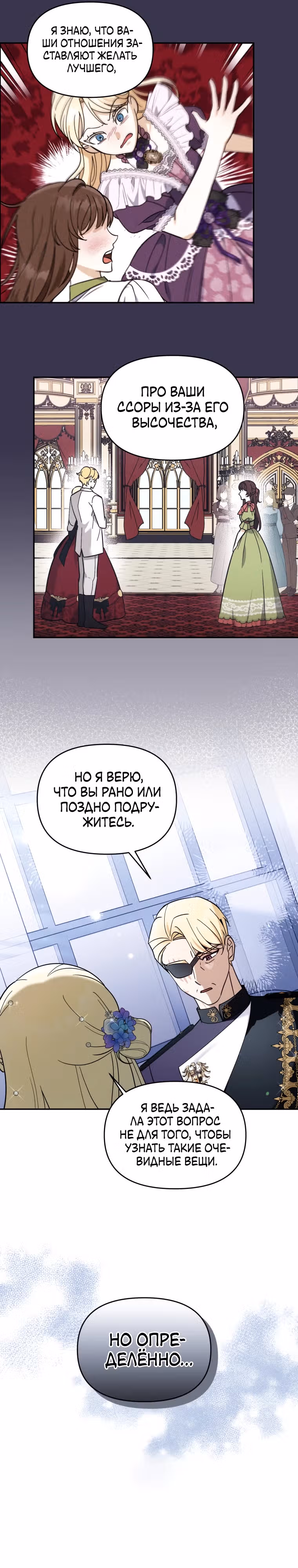 Лучше бросить, чем быть брошенной — Том 1 · Глава 21, страница 13