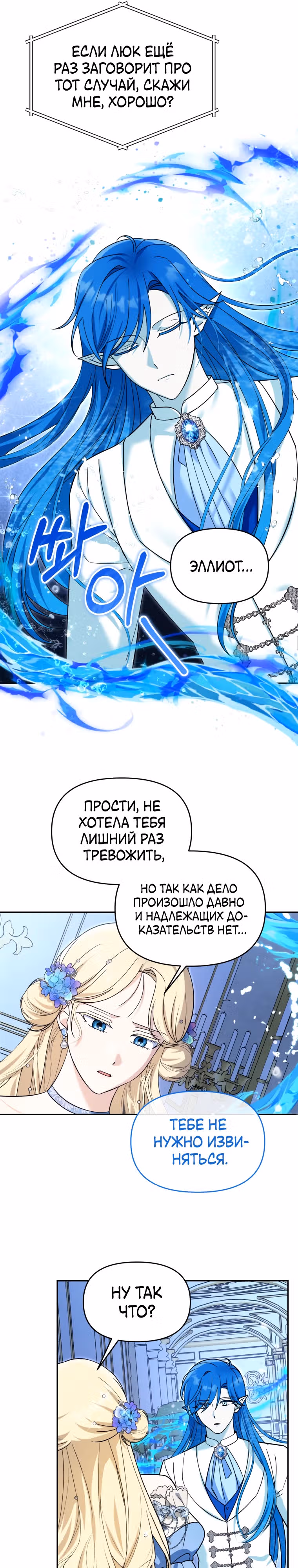 Лучше бросить, чем быть брошенной — Том 1 · Глава 21, страница 15