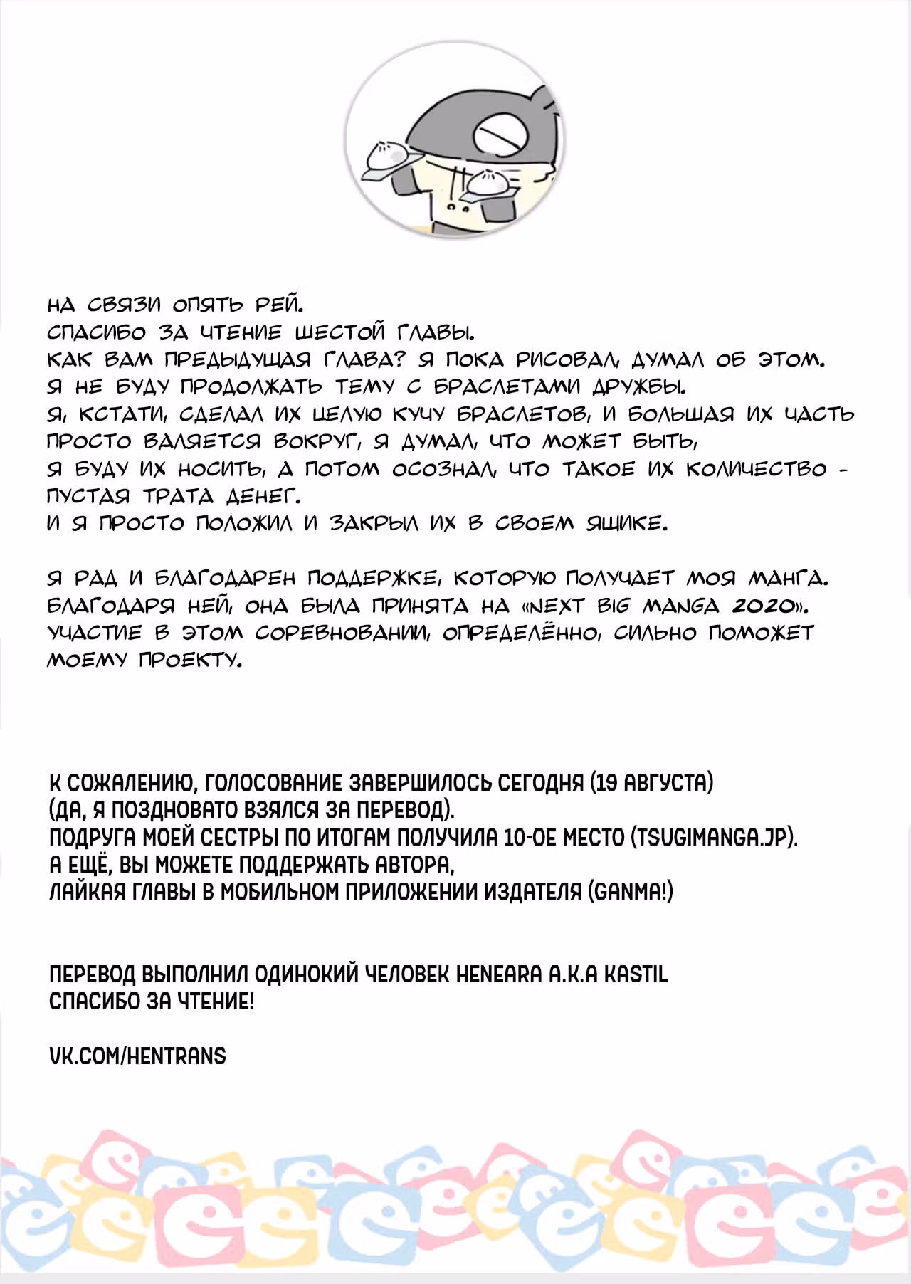 Я не знаю, о чём думает подруга моей младшей сестры — Том 1 · Глава 6, страница 13