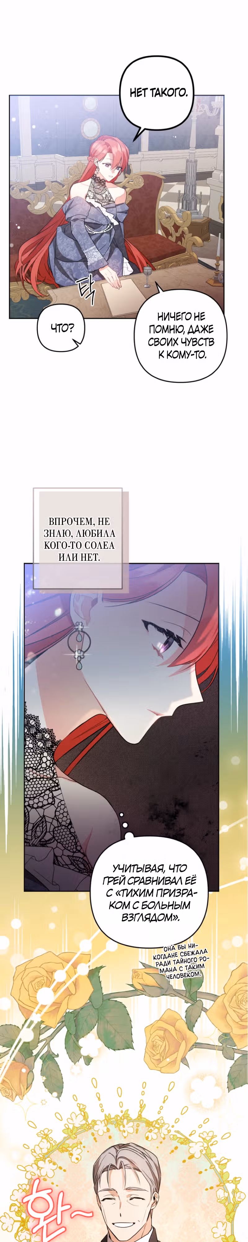 Какая к черту леди, я хочу домой — Том 1 · Глава 3, страница 15