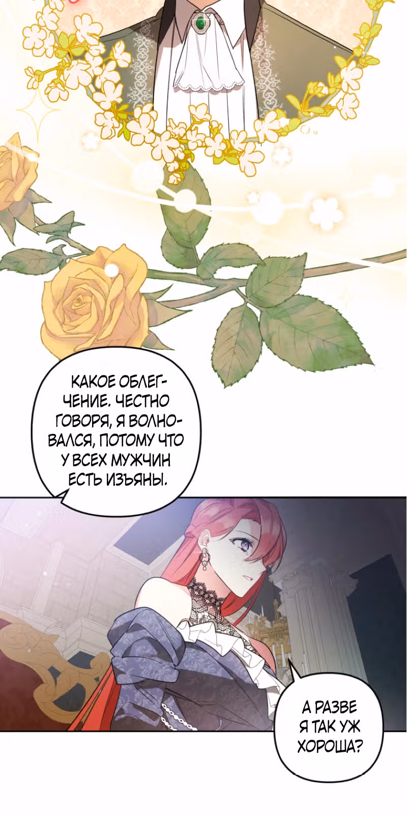 Какая к черту леди, я хочу домой — Том 1 · Глава 3, страница 16