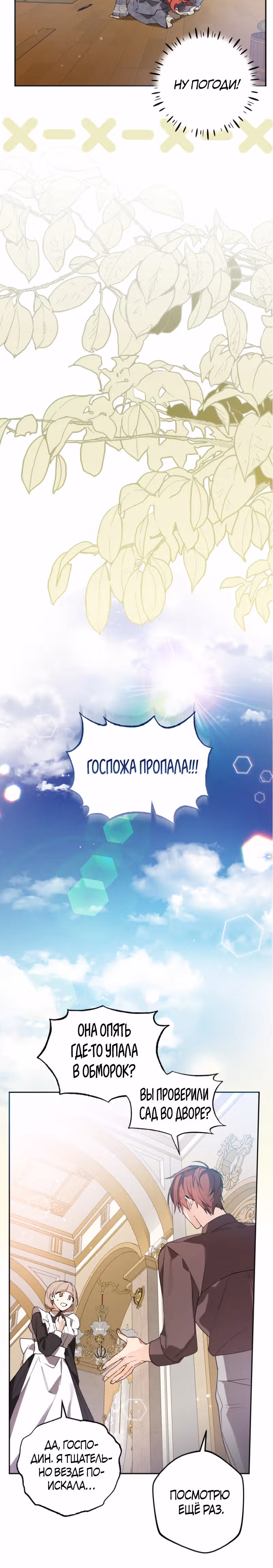 Какая к черту леди, я хочу домой — Том 1 · Глава 3, страница 31