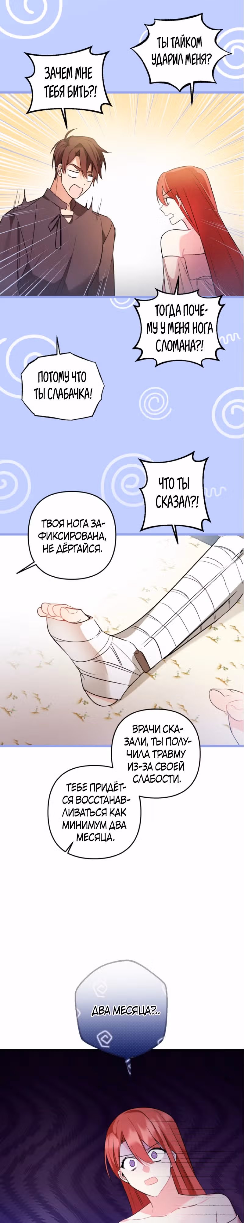 Какая к черту леди, я хочу домой — Том 1 · Глава 3, страница 37