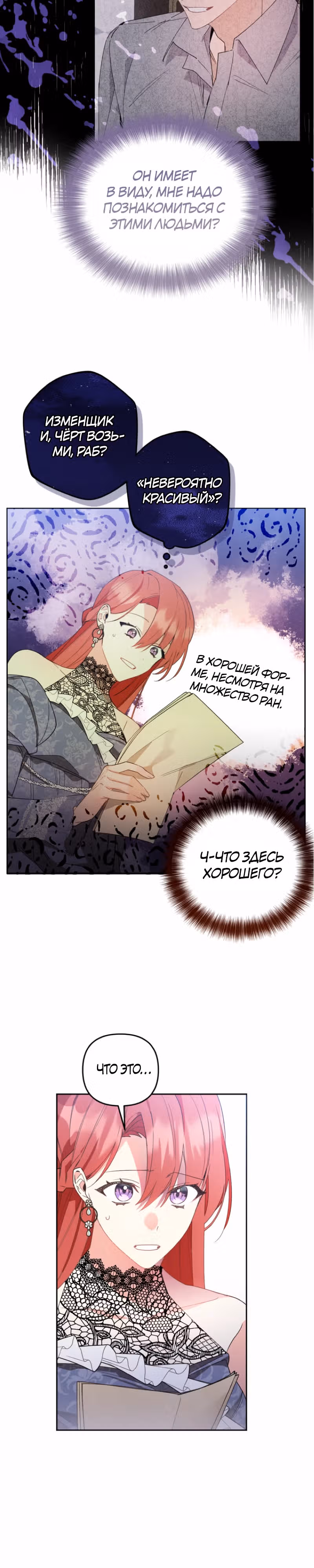 Какая к черту леди, я хочу домой — Том 1 · Глава 3, страница 7
