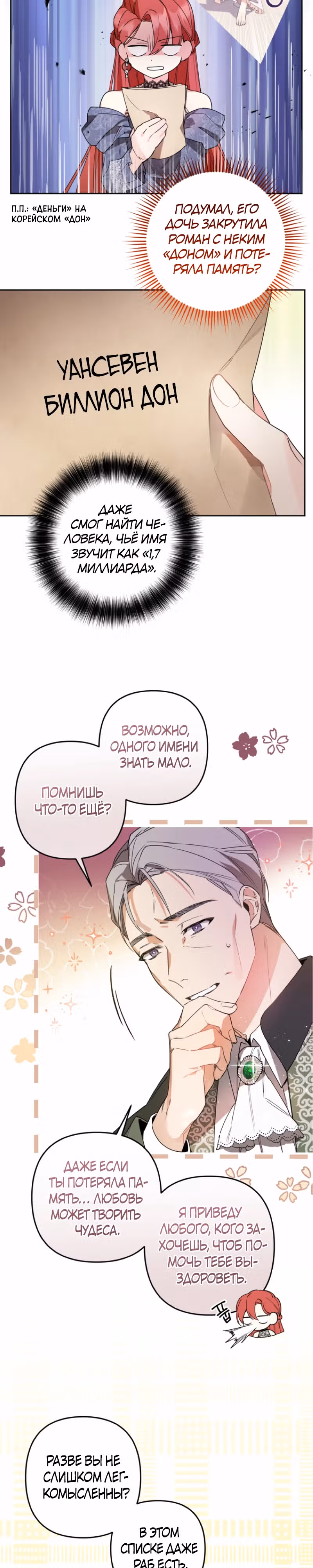 Какая к черту леди, я хочу домой — Том 1 · Глава 3, страница 9