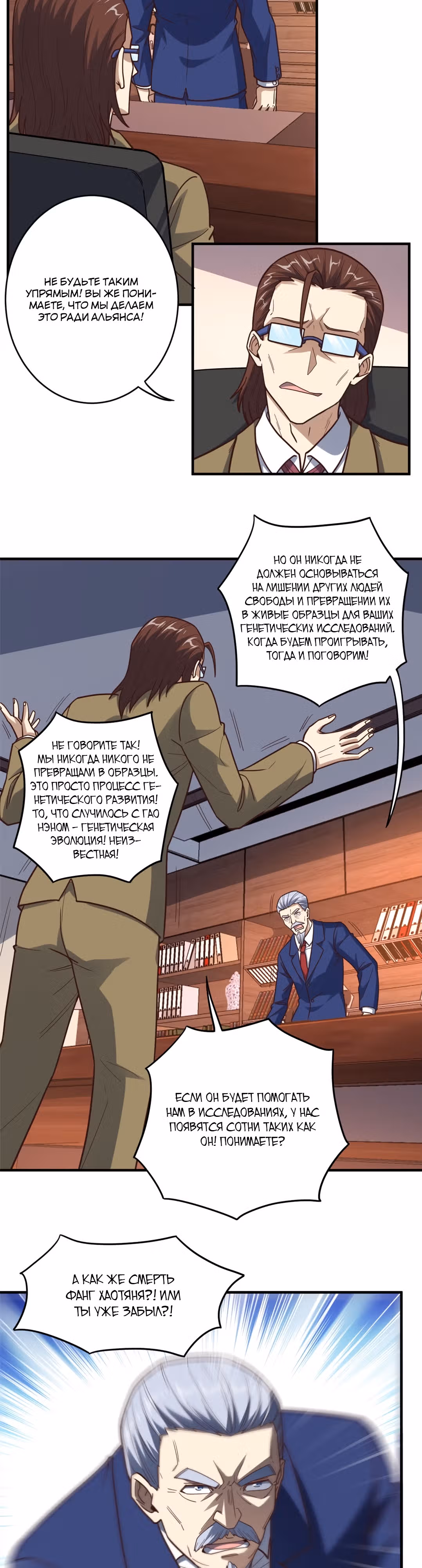 Нападение высшего ранга — Том 1 · Глава 179, страница 7