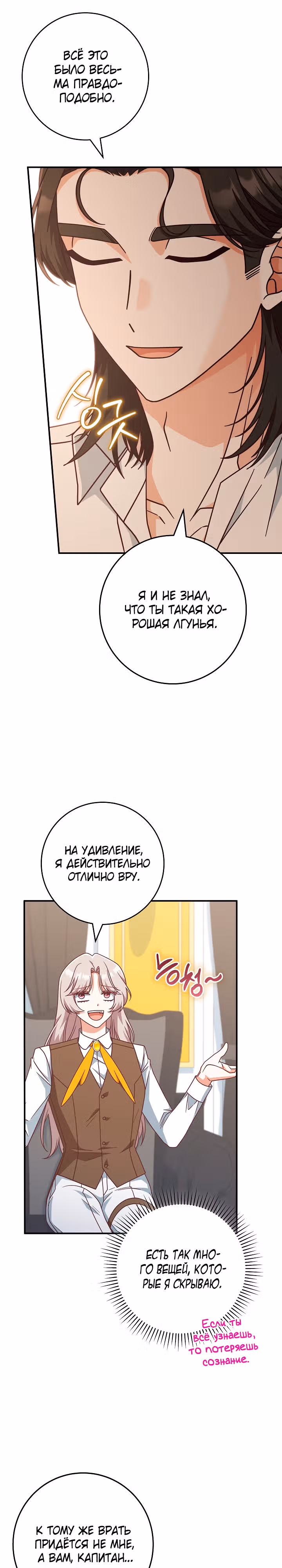 Это недоразумение, что я любовница финального Босса — Том 1 · Глава 40, страница 2