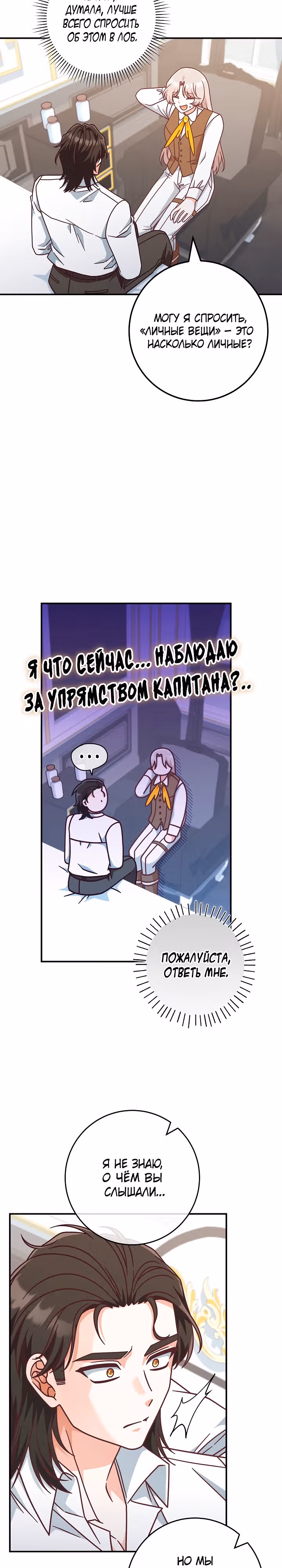 Это недоразумение, что я любовница финального Босса — Том 1 · Глава 40, страница 12