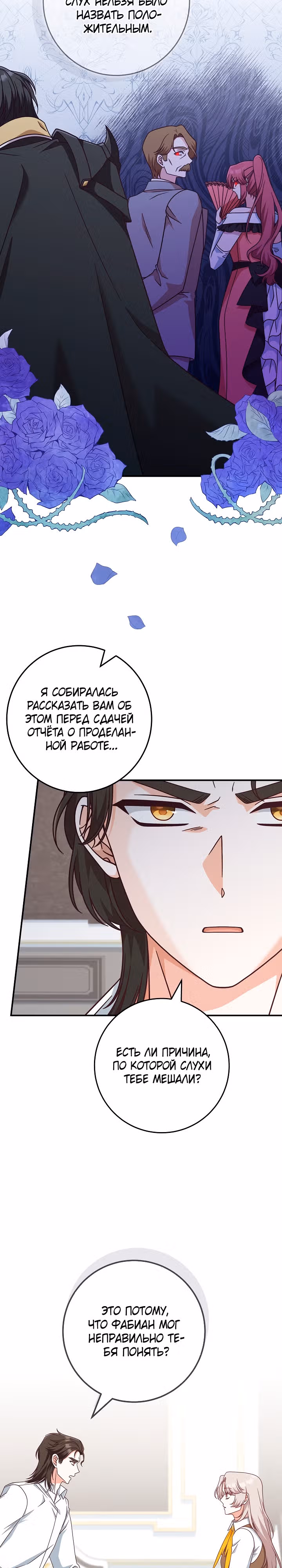 Это недоразумение, что я любовница финального Босса — Том 1 · Глава 40, страница 17