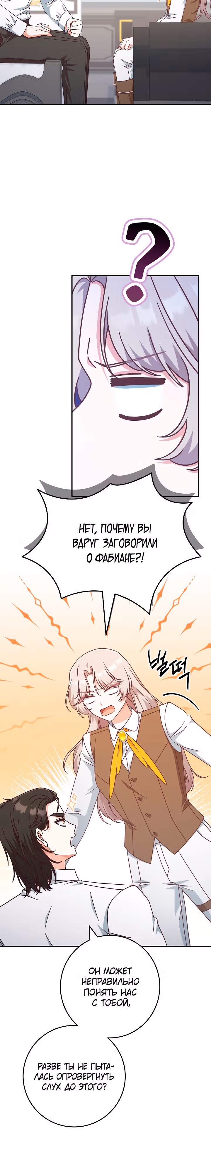 Это недоразумение, что я любовница финального Босса — Том 1 · Глава 40, страница 18