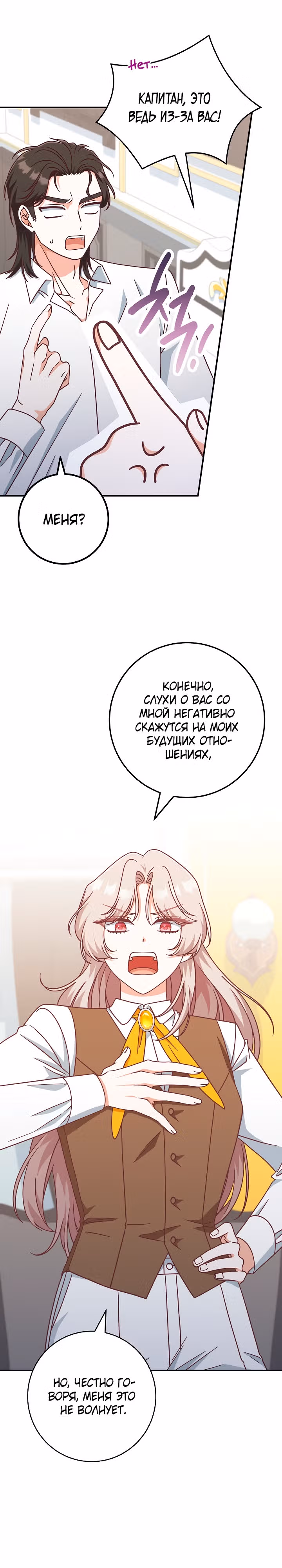 Это недоразумение, что я любовница финального Босса — Том 1 · Глава 40, страница 19