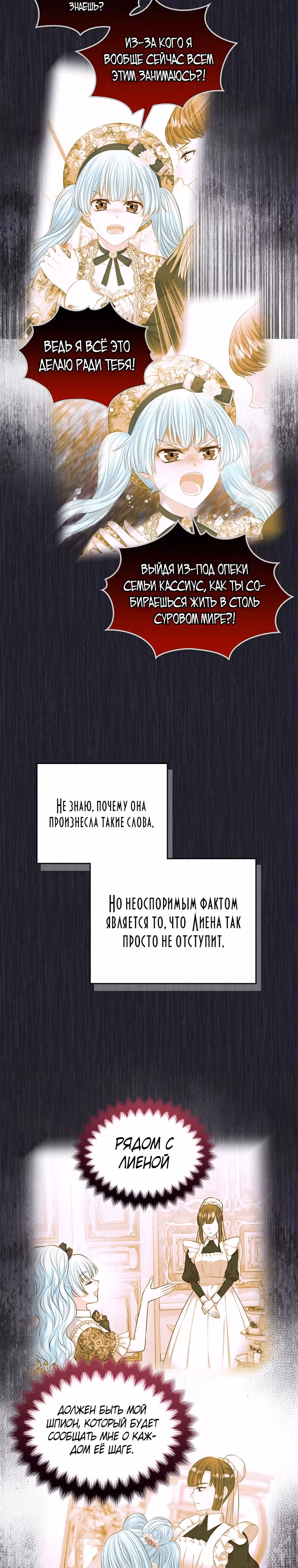 Я разведусь со старшим братом главной героини — Том 1 · Глава 50, страница 15
