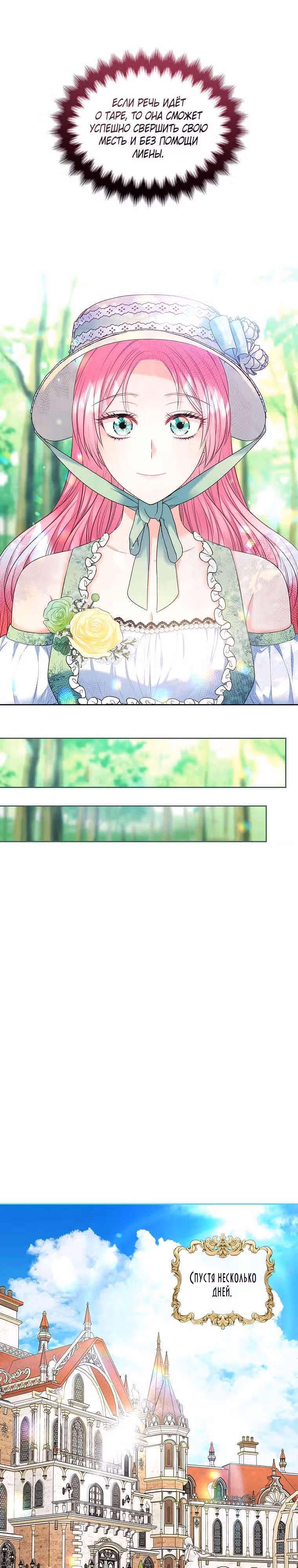 Я разведусь со старшим братом главной героини — Том 1 · Глава 50, страница 28
