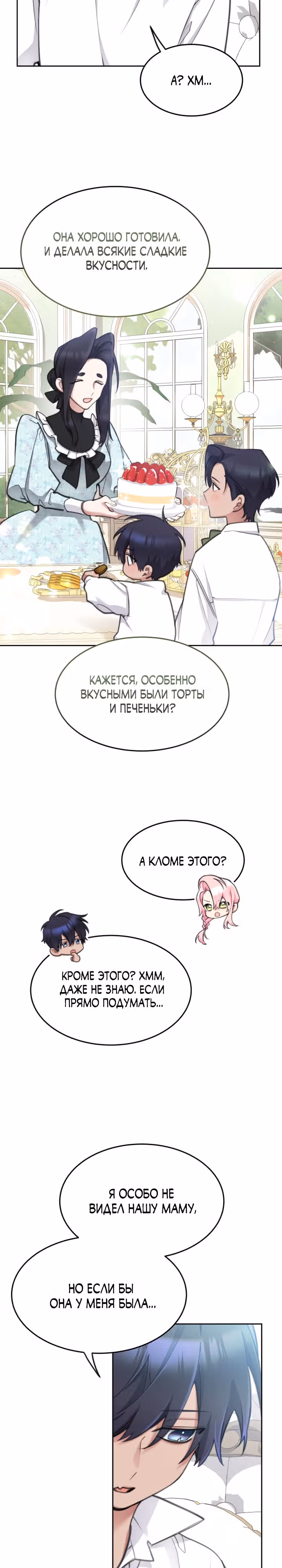 Принцесса-лотерея — Том 1 · Глава 53, страница 15