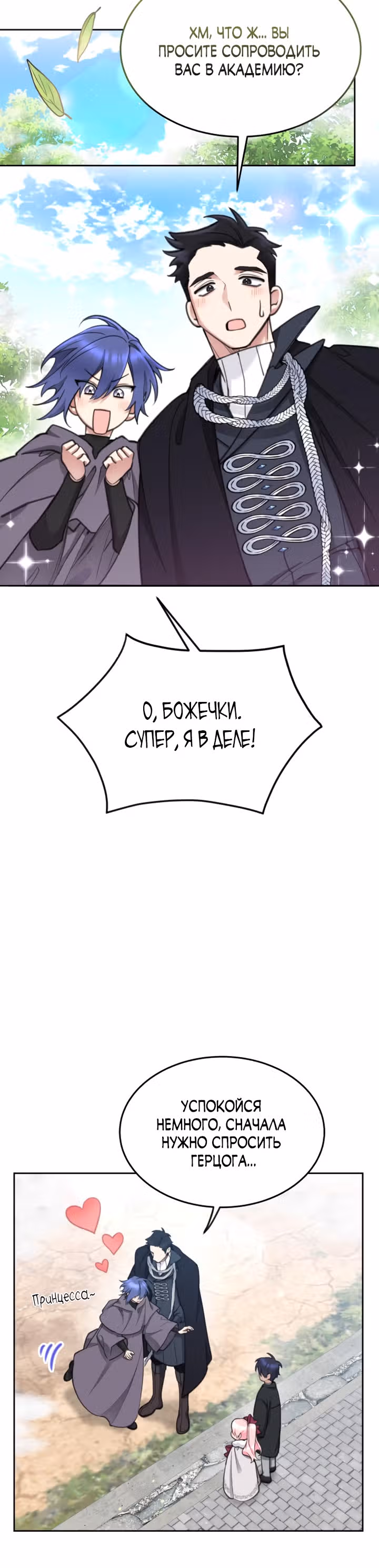 Принцесса-лотерея — Том 1 · Глава 53, страница 20