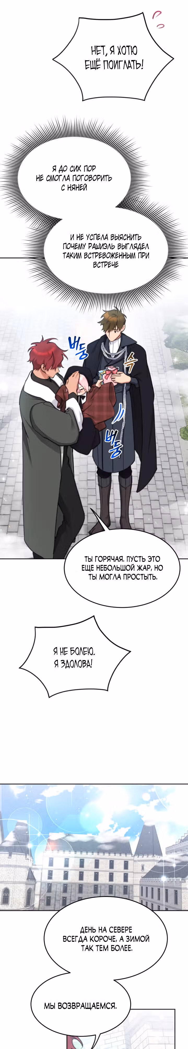 Принцесса-лотерея — Том 1 · Глава 53, страница 7
