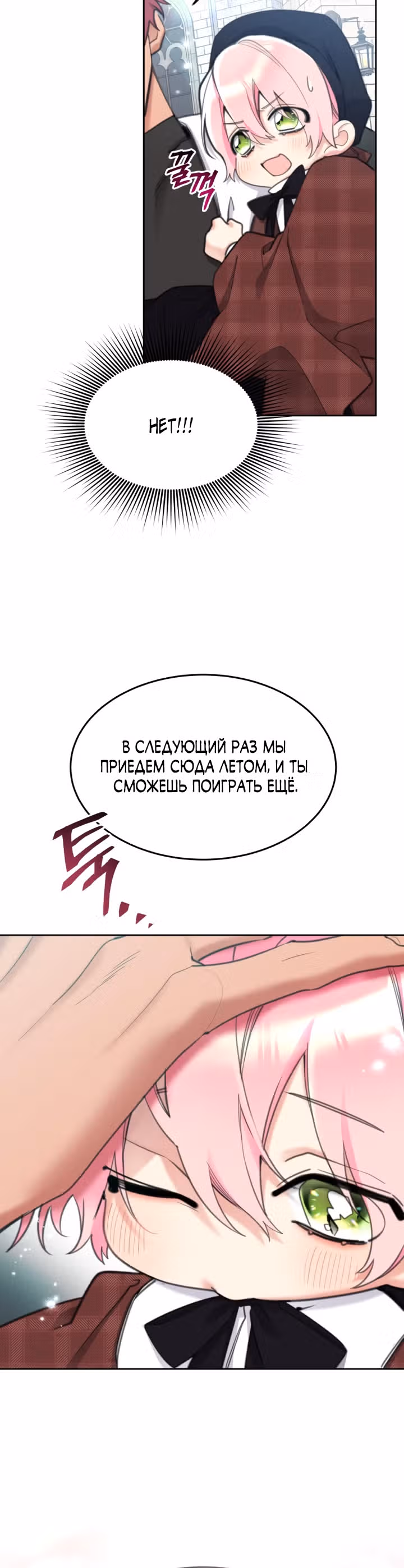 Принцесса-лотерея — Том 1 · Глава 53, страница 8