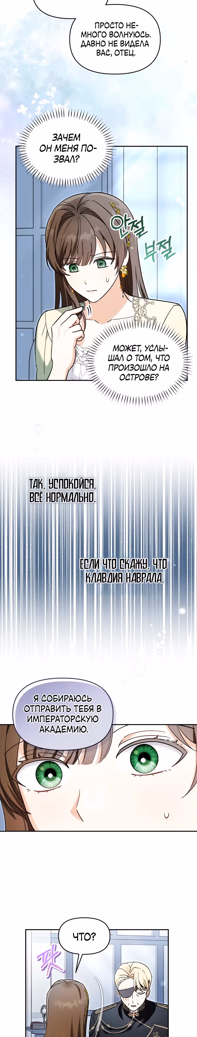 Лучше бросить, чем быть брошенной — Том 1 · Глава 22, страница 11