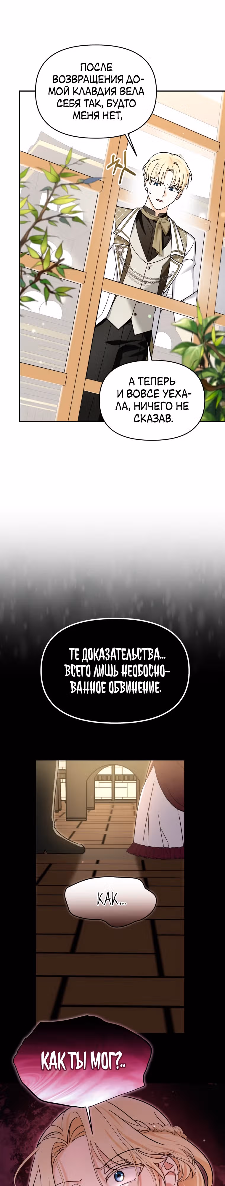 Лучше бросить, чем быть брошенной — Том 1 · Глава 22, страница 16
