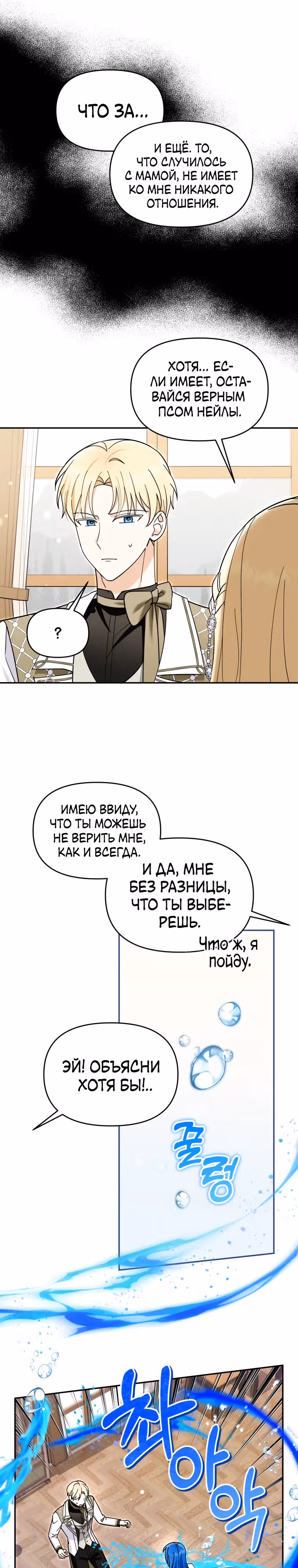 Лучше бросить, чем быть брошенной — Том 1 · Глава 22, страница 19
