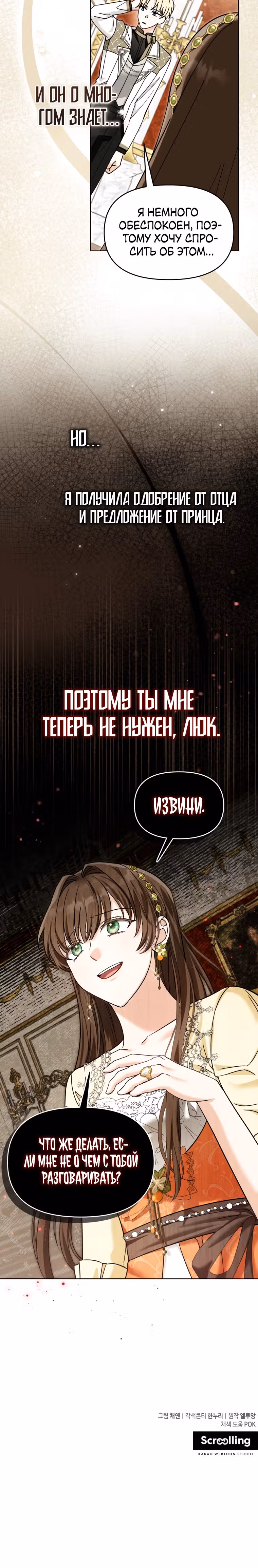 Лучше бросить, чем быть брошенной — Том 1 · Глава 22, страница 26