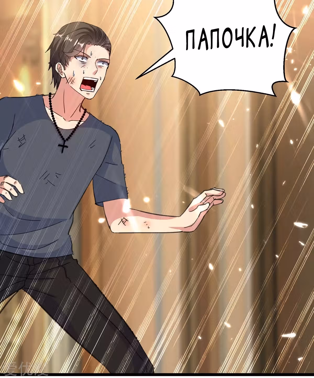 Возрождение брошенного молодого мастера — Том 1 · Глава 149, страница 26