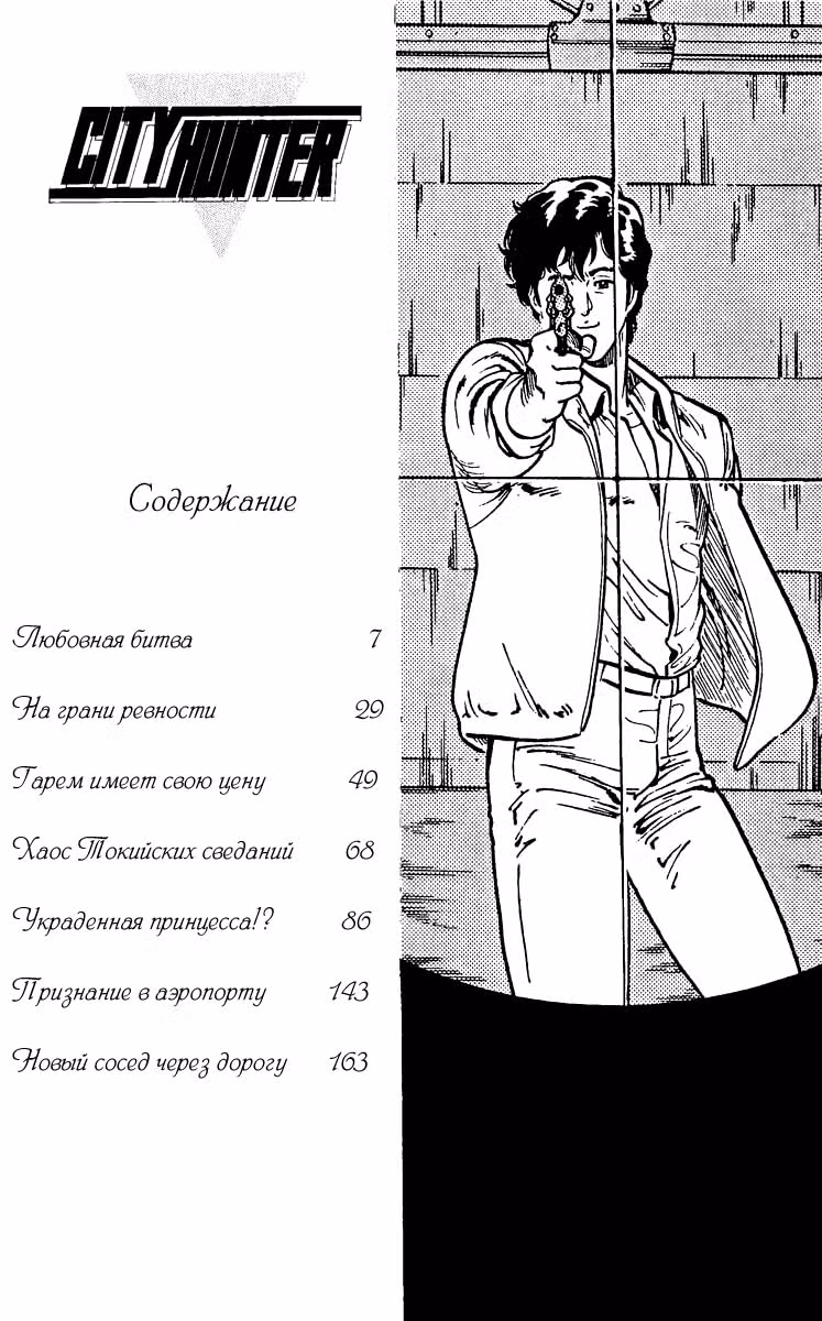 Городской охотник — Том 5 · Глава 61, страница 6