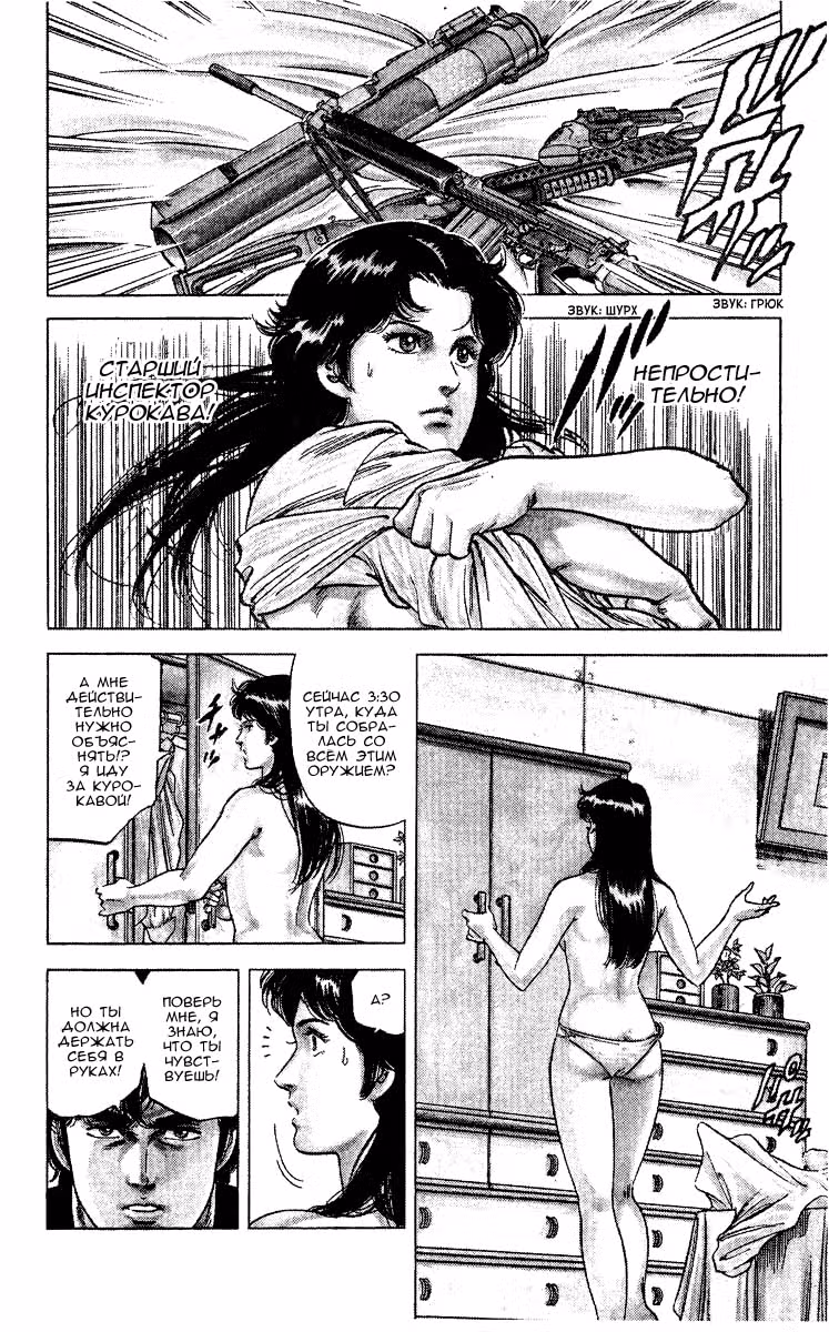 Городской охотник — Том 5 · Глава 61, страница 8