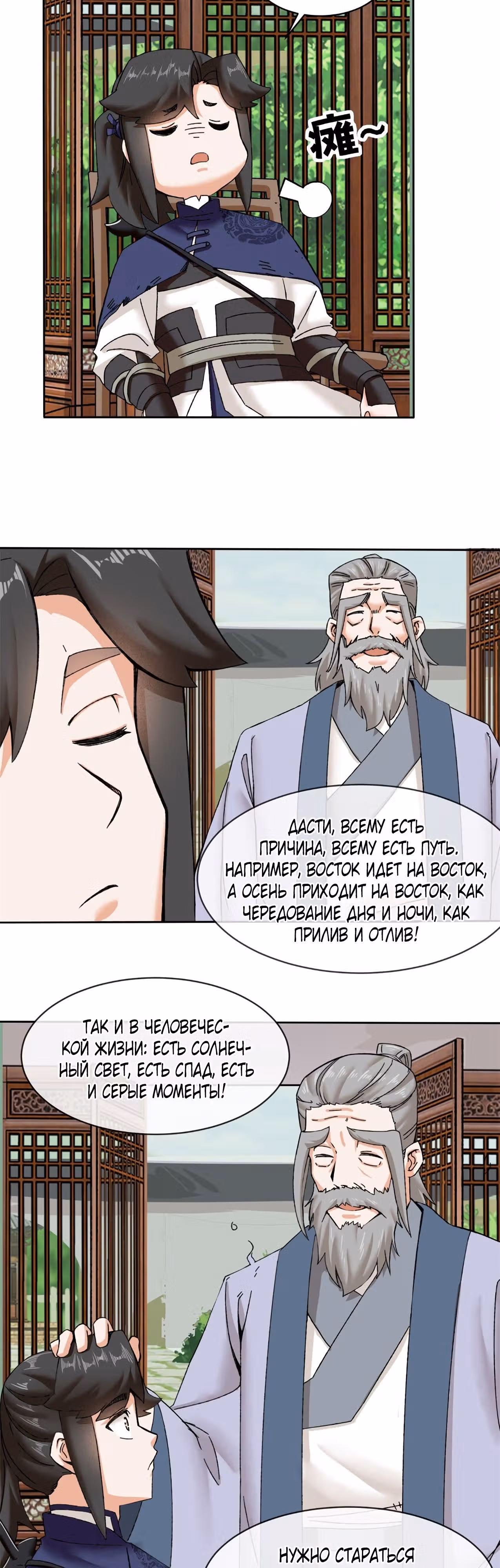 Бесконечное поглощение — Том 1 · Глава 104, страница 19