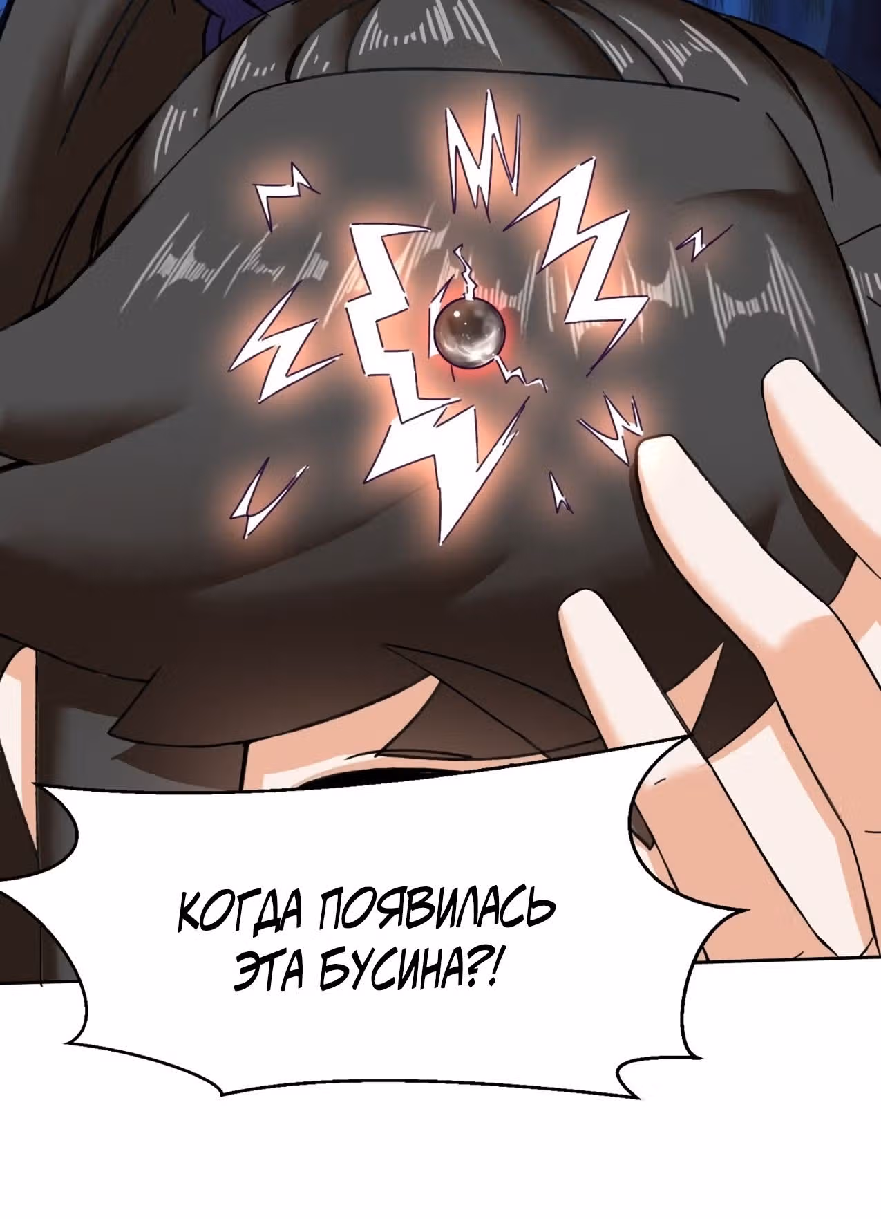 Бесконечное поглощение — Том 1 · Глава 104, страница 24