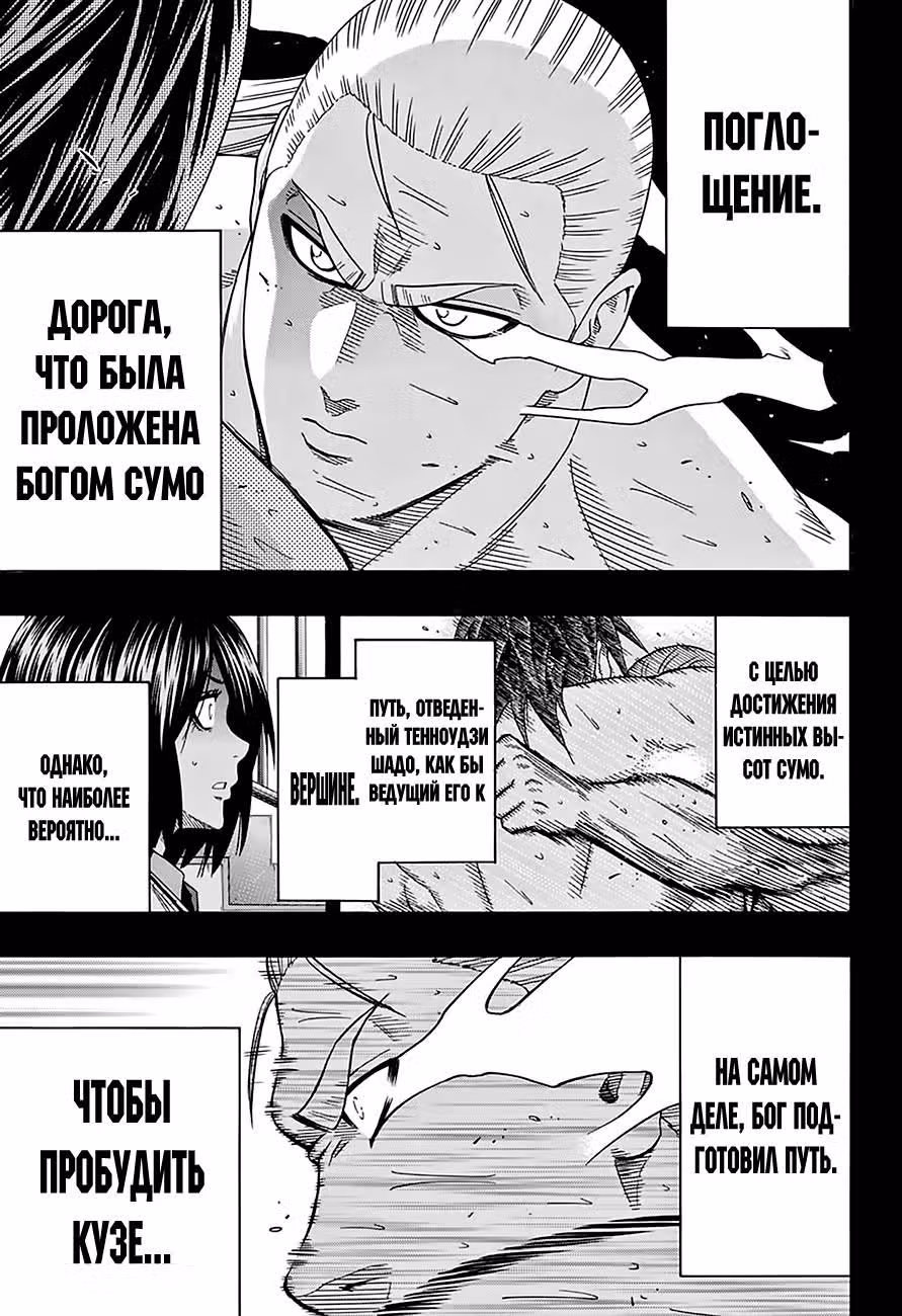 Сумо Хиномару — Том 13 · Глава 113, страница 5